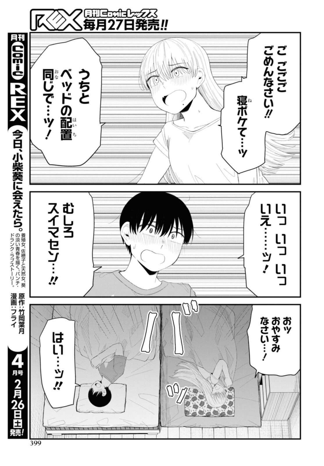 The Romcom Tonari no Idol-san 推しのアイドルが隣の部屋に引っ越してきた 第40.2話 - Page 1