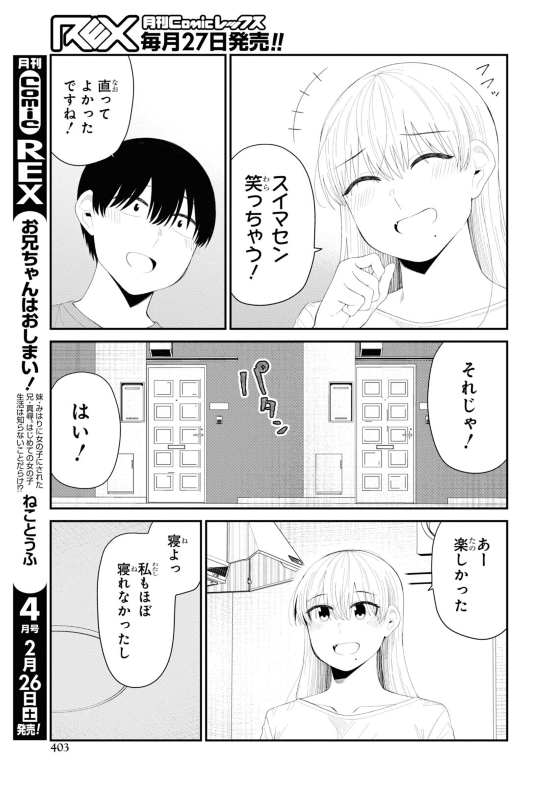 The Romcom Tonari no Idol-san 推しのアイドルが隣の部屋に引っ越してきた 第40.2話 - Page 5
