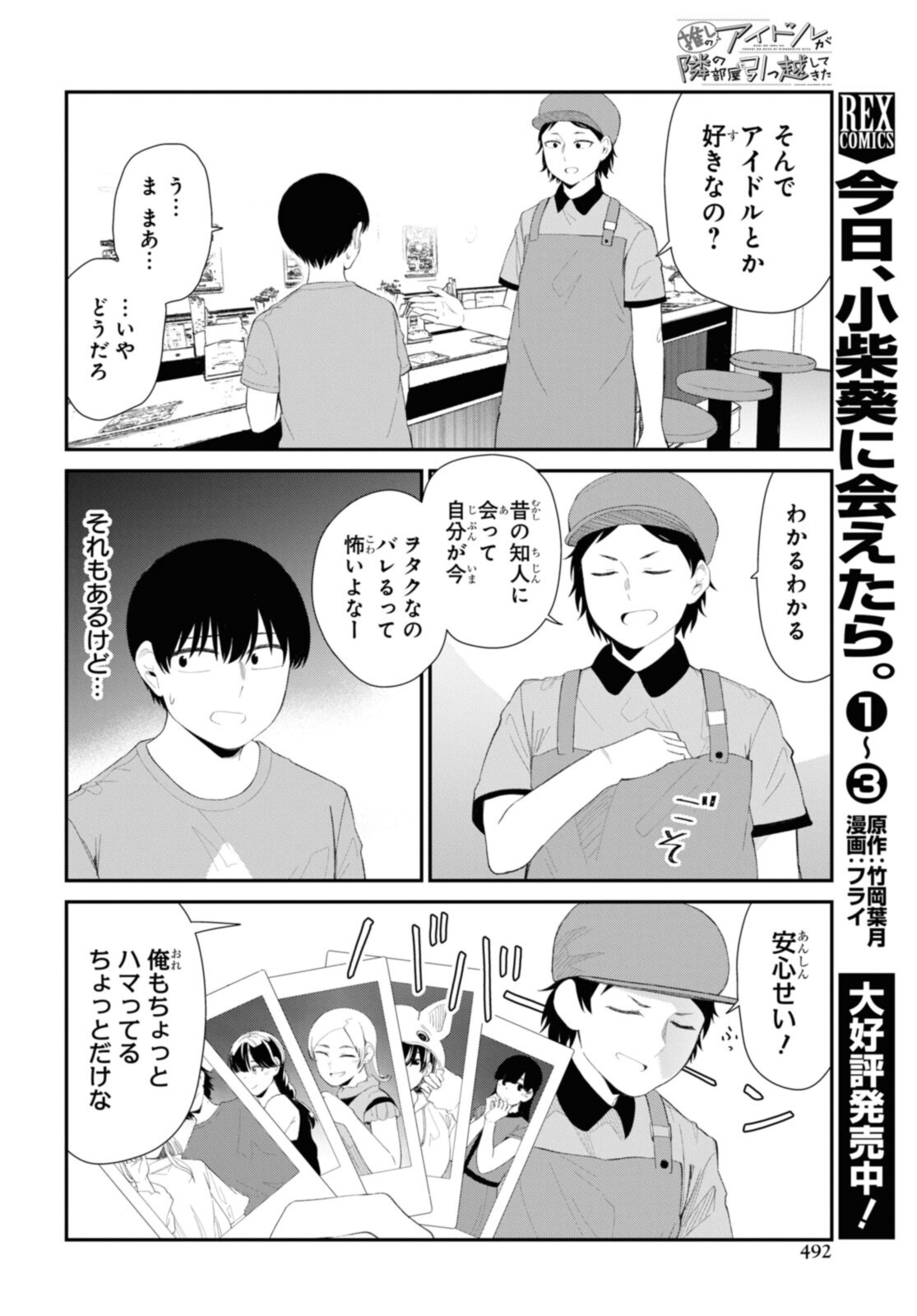 The Romcom Tonari no Idol-san 推しのアイドルが隣の部屋に引っ越してきた 第41.1話 - Page 12