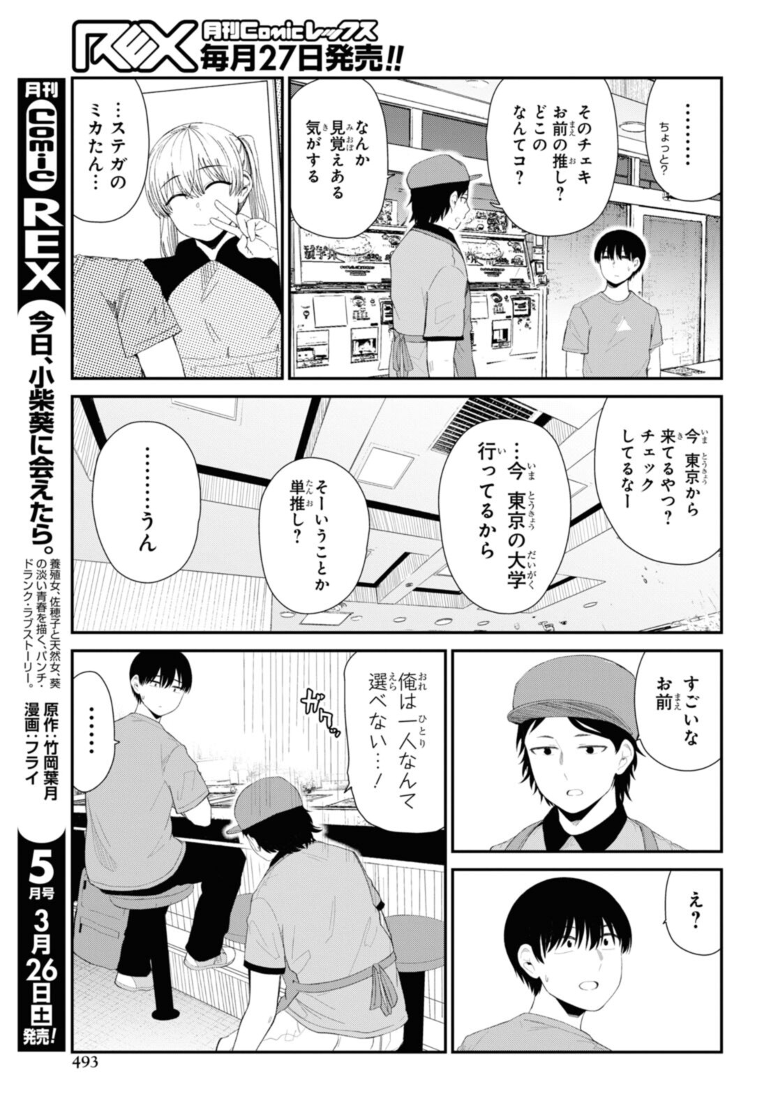 The Romcom Tonari no Idol-san 推しのアイドルが隣の部屋に引っ越してきた 第41.1話 - Page 13