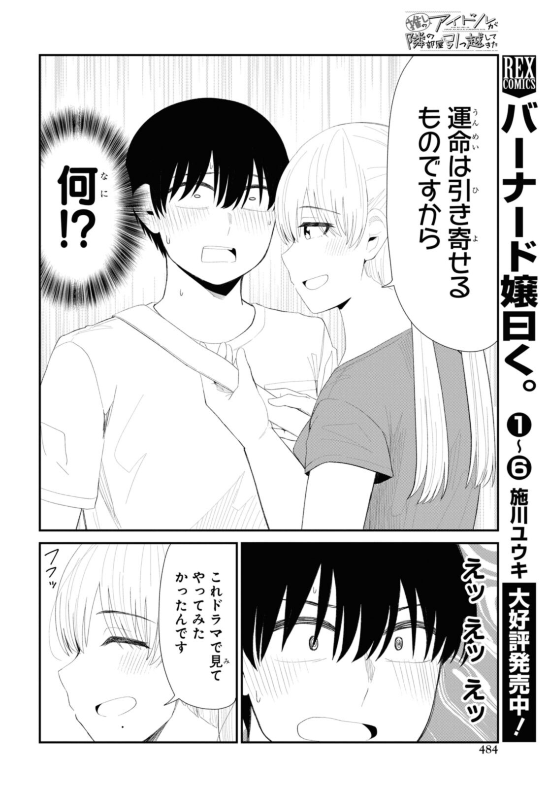 The Romcom Tonari no Idol-san 推しのアイドルが隣の部屋に引っ越してきた 第41.1話 - Page 4