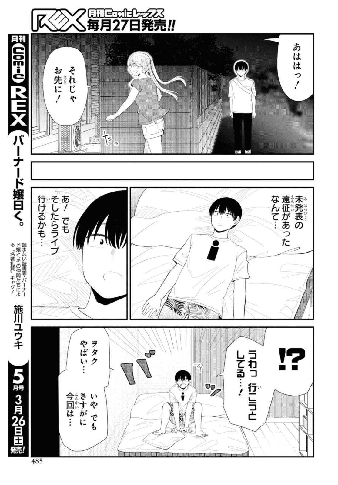 The Romcom Tonari no Idol-san 推しのアイドルが隣の部屋に引っ越してきた 第41.1話 - Page 5