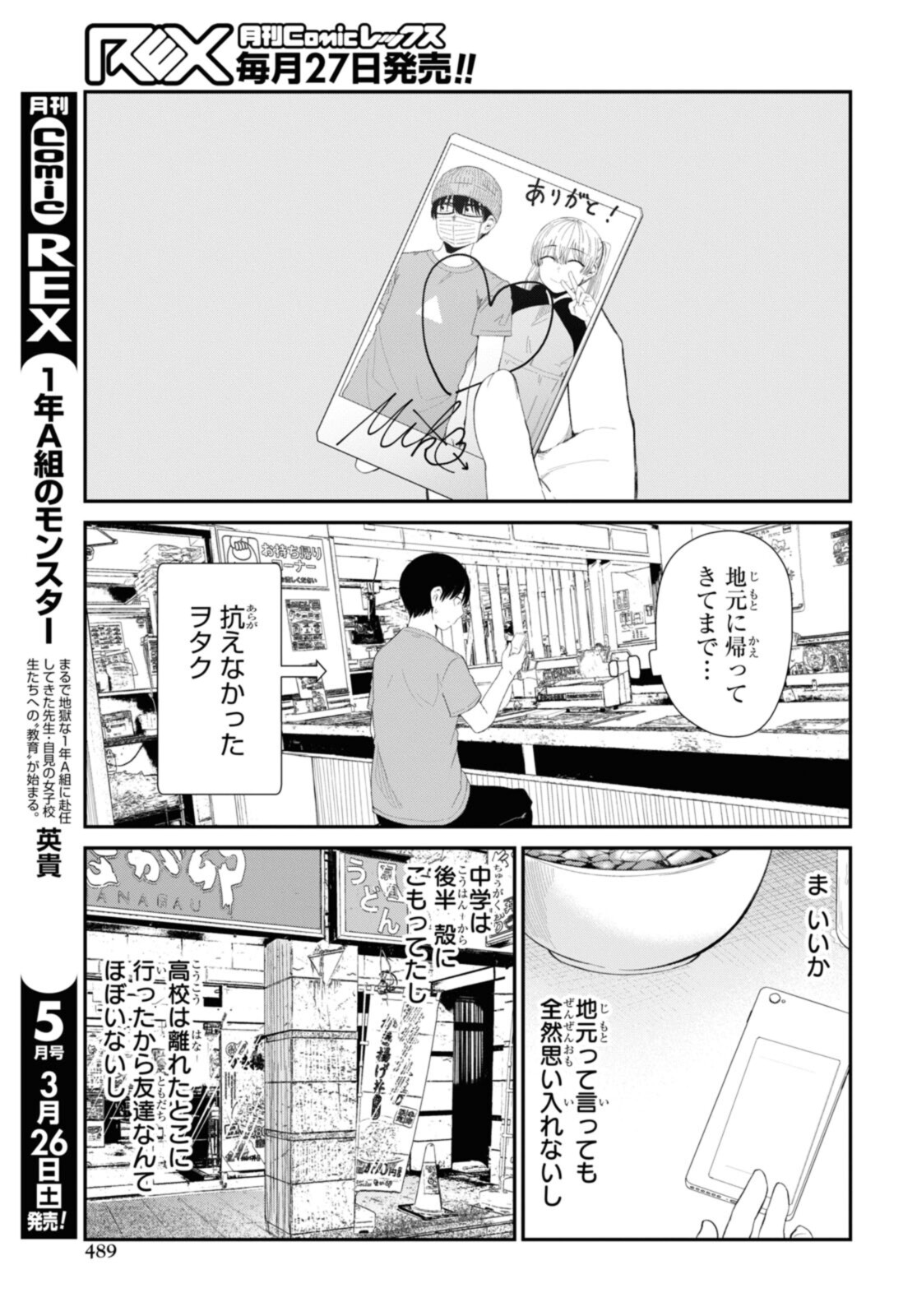 The Romcom Tonari no Idol-san 推しのアイドルが隣の部屋に引っ越してきた 第41.1話 - Page 9