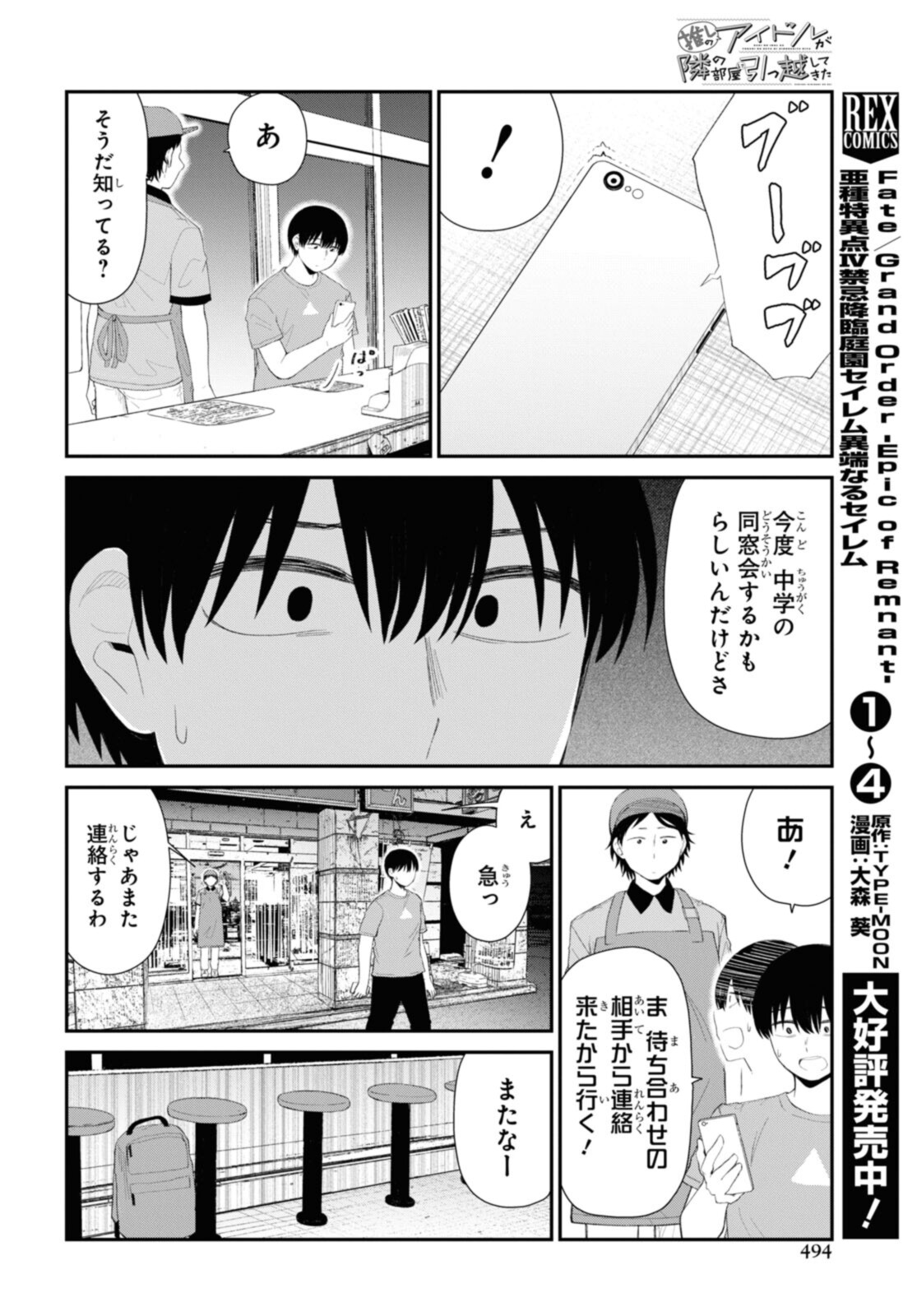 The Romcom Tonari no Idol-san 推しのアイドルが隣の部屋に引っ越してきた 第41.2話 - Page 1