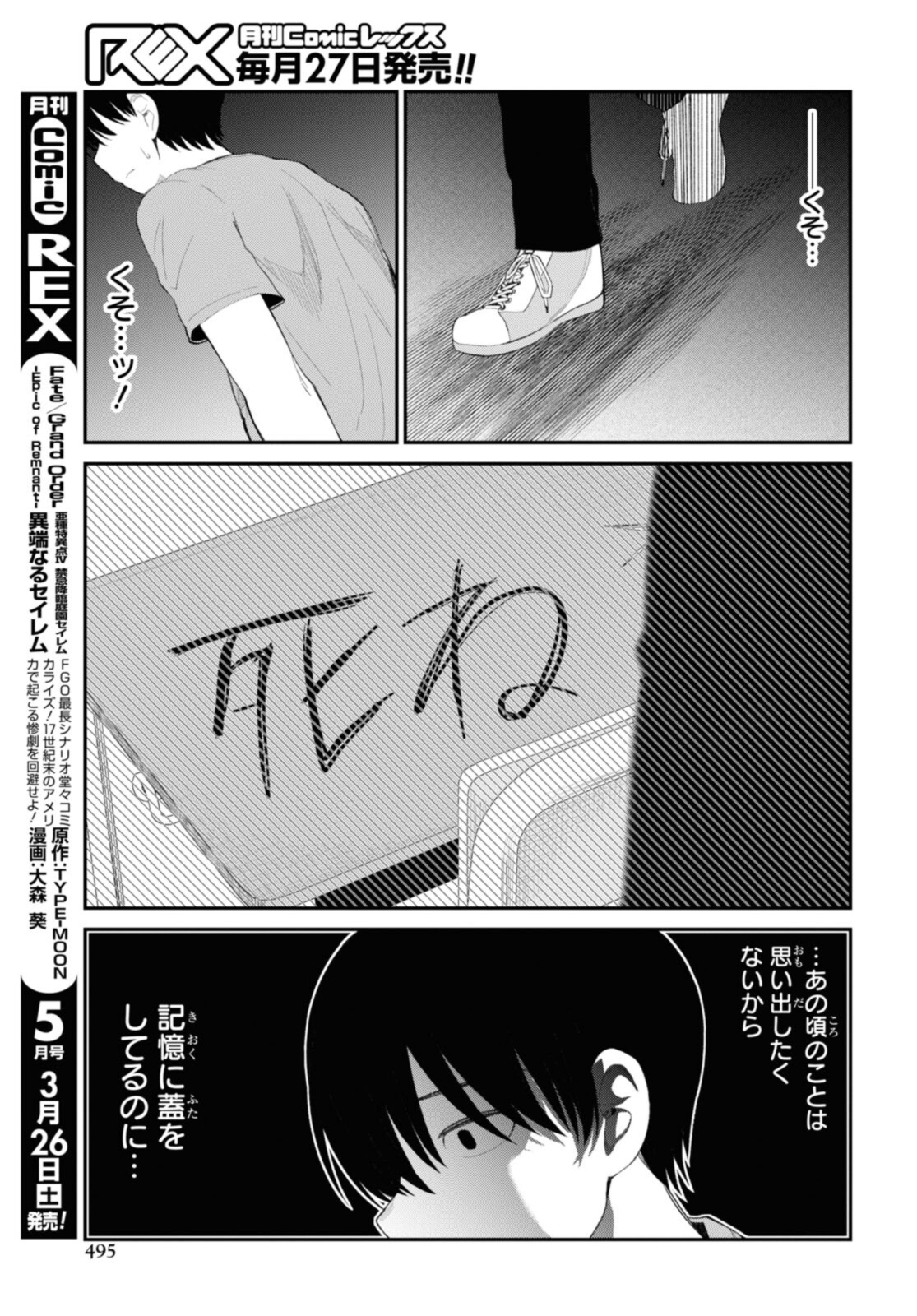 The Romcom Tonari no Idol-san 推しのアイドルが隣の部屋に引っ越してきた 第41.2話 - Page 2