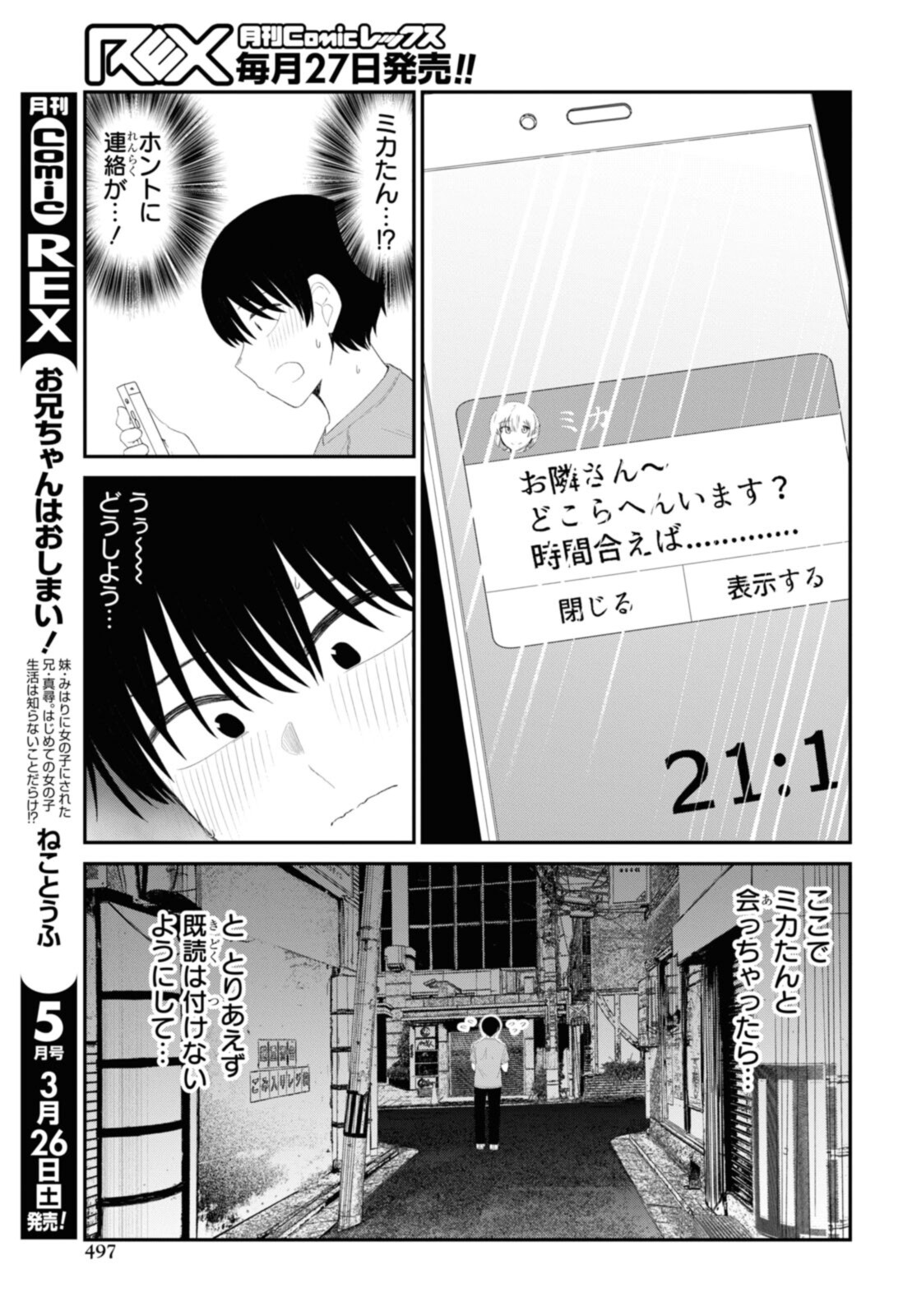 The Romcom Tonari no Idol-san 推しのアイドルが隣の部屋に引っ越してきた 第41.2話 - Page 4