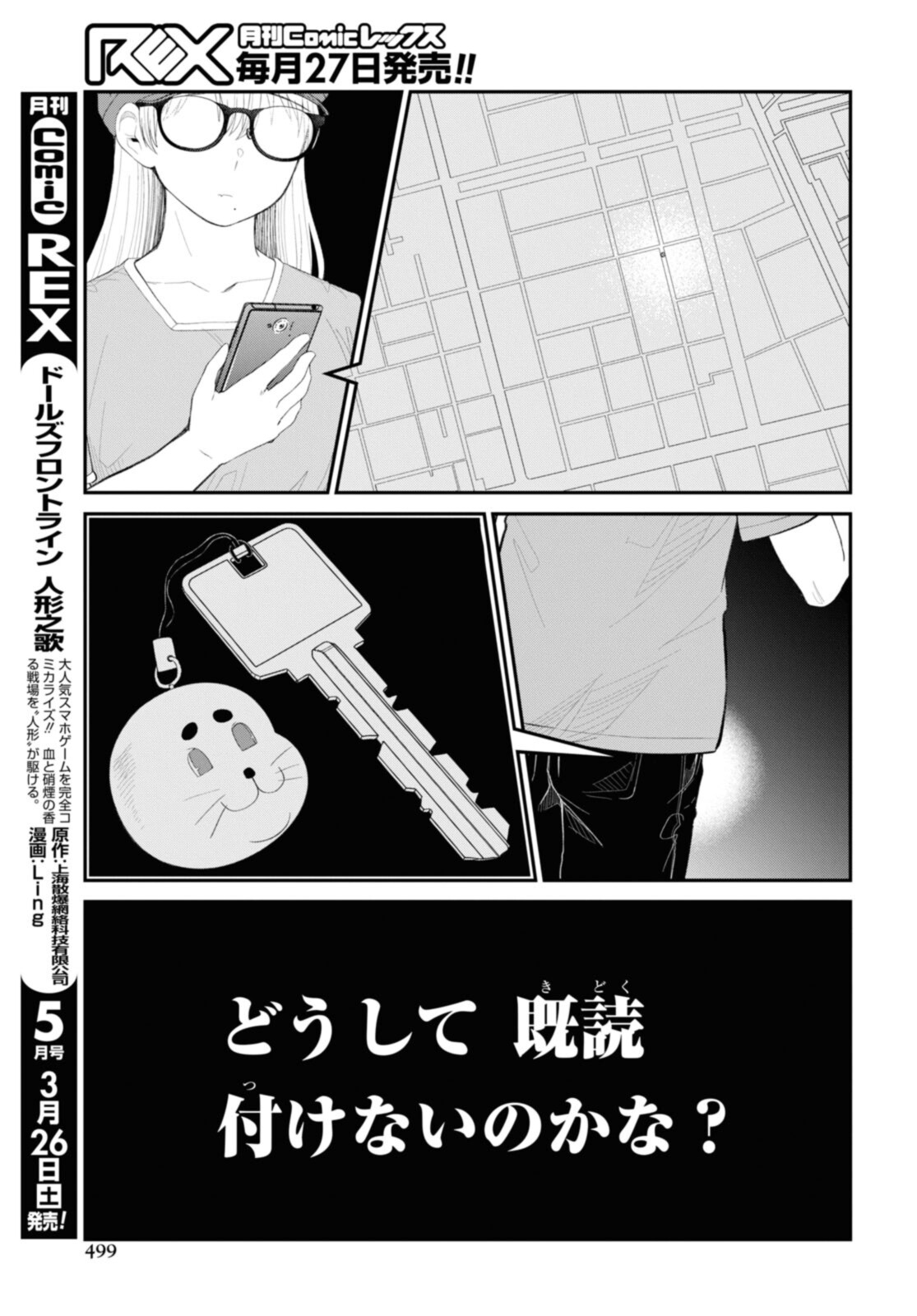 The Romcom Tonari no Idol-san 推しのアイドルが隣の部屋に引っ越してきた 第41.2話 - Page 6