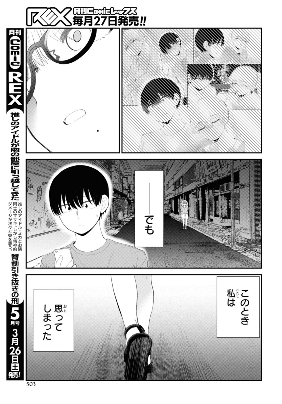The Romcom Tonari no Idol-san 推しのアイドルが隣の部屋に引っ越してきた 第41.2話 - Page 10