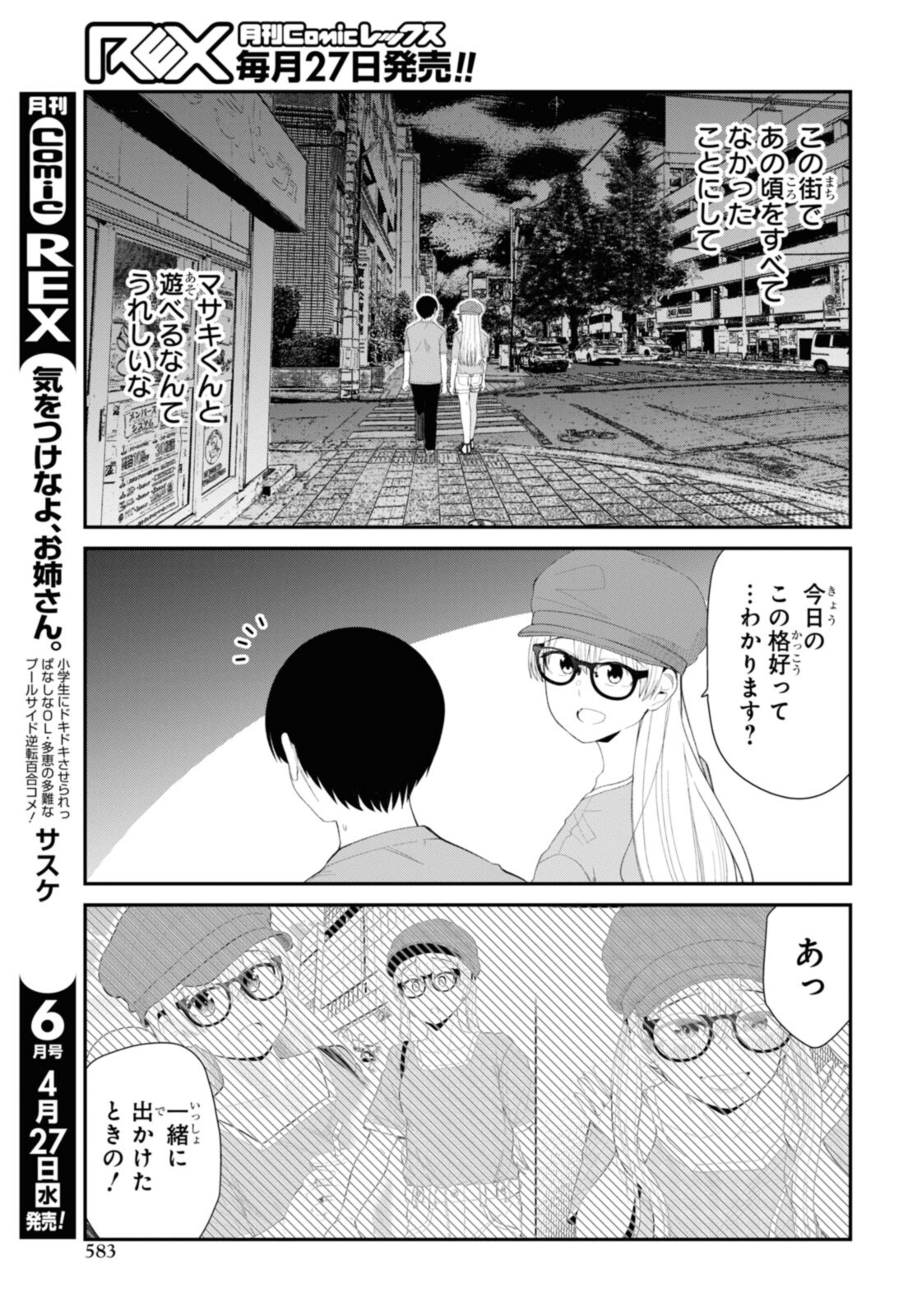 The Romcom Tonari no Idol-san 推しのアイドルが隣の部屋に引っ越してきた 第42.1話 - Page 11