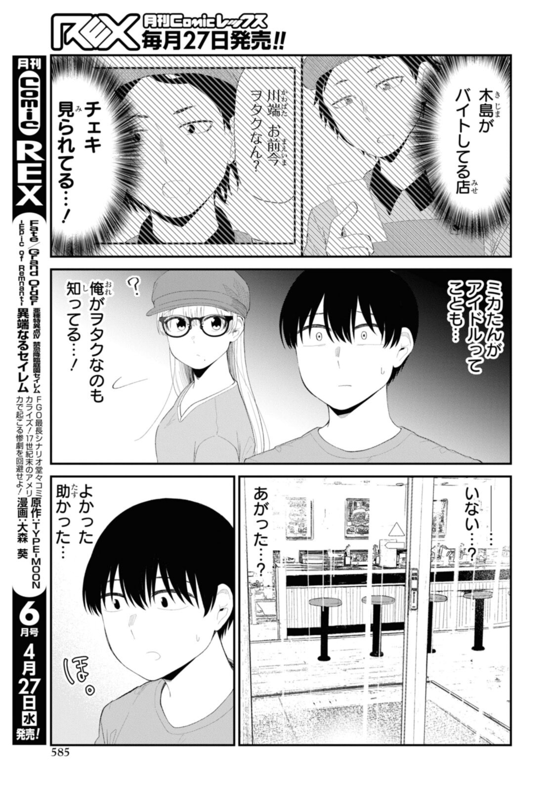 The Romcom Tonari no Idol-san 推しのアイドルが隣の部屋に引っ越してきた 第42.1話 - Page 13