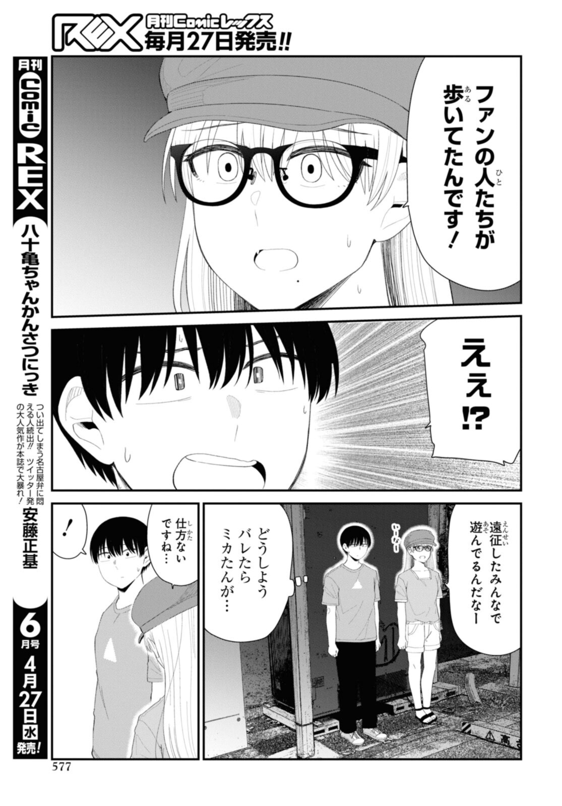 The Romcom Tonari no Idol-san 推しのアイドルが隣の部屋に引っ越してきた 第42.1話 - Page 5