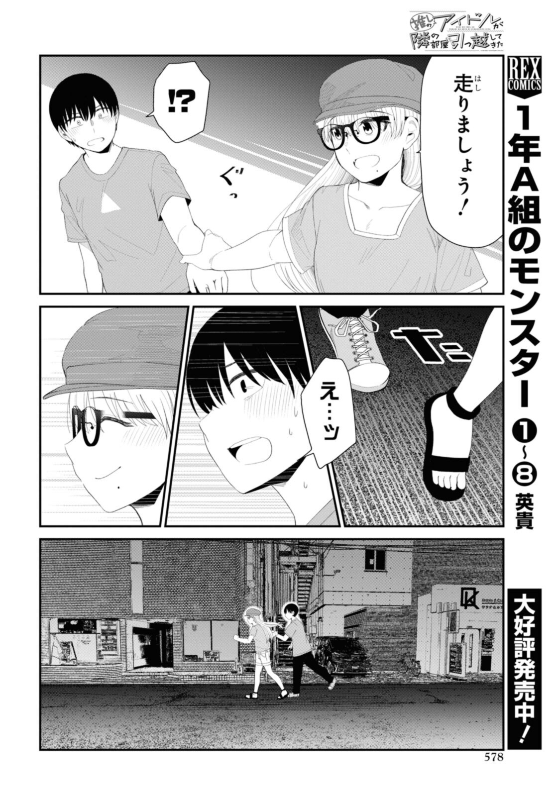 The Romcom Tonari no Idol-san 推しのアイドルが隣の部屋に引っ越してきた 第42.1話 - Page 6