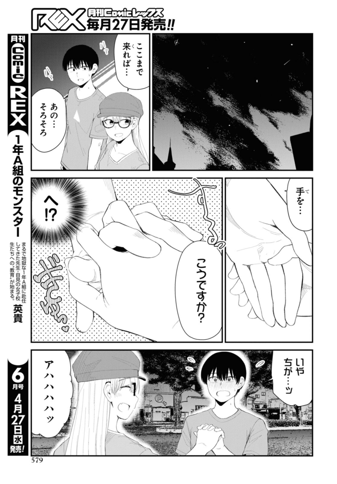 The Romcom Tonari no Idol-san 推しのアイドルが隣の部屋に引っ越してきた 第42.1話 - Page 7