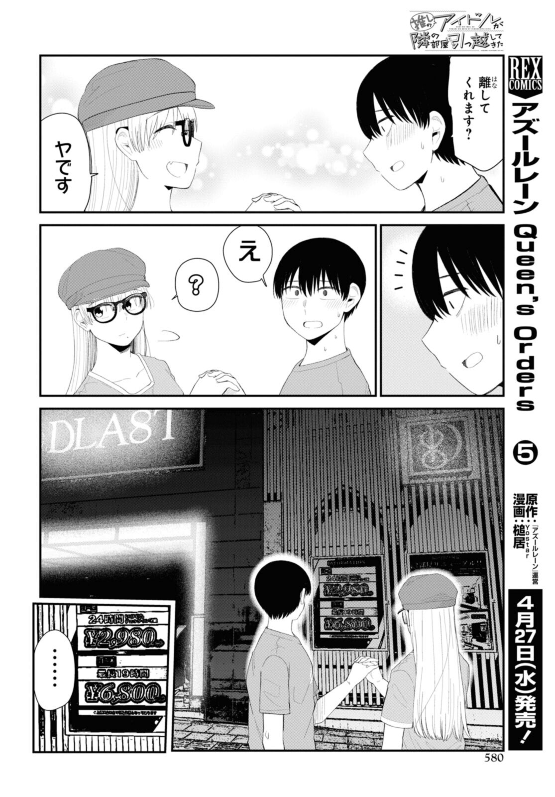 The Romcom Tonari no Idol-san 推しのアイドルが隣の部屋に引っ越してきた 第42.1話 - Page 8