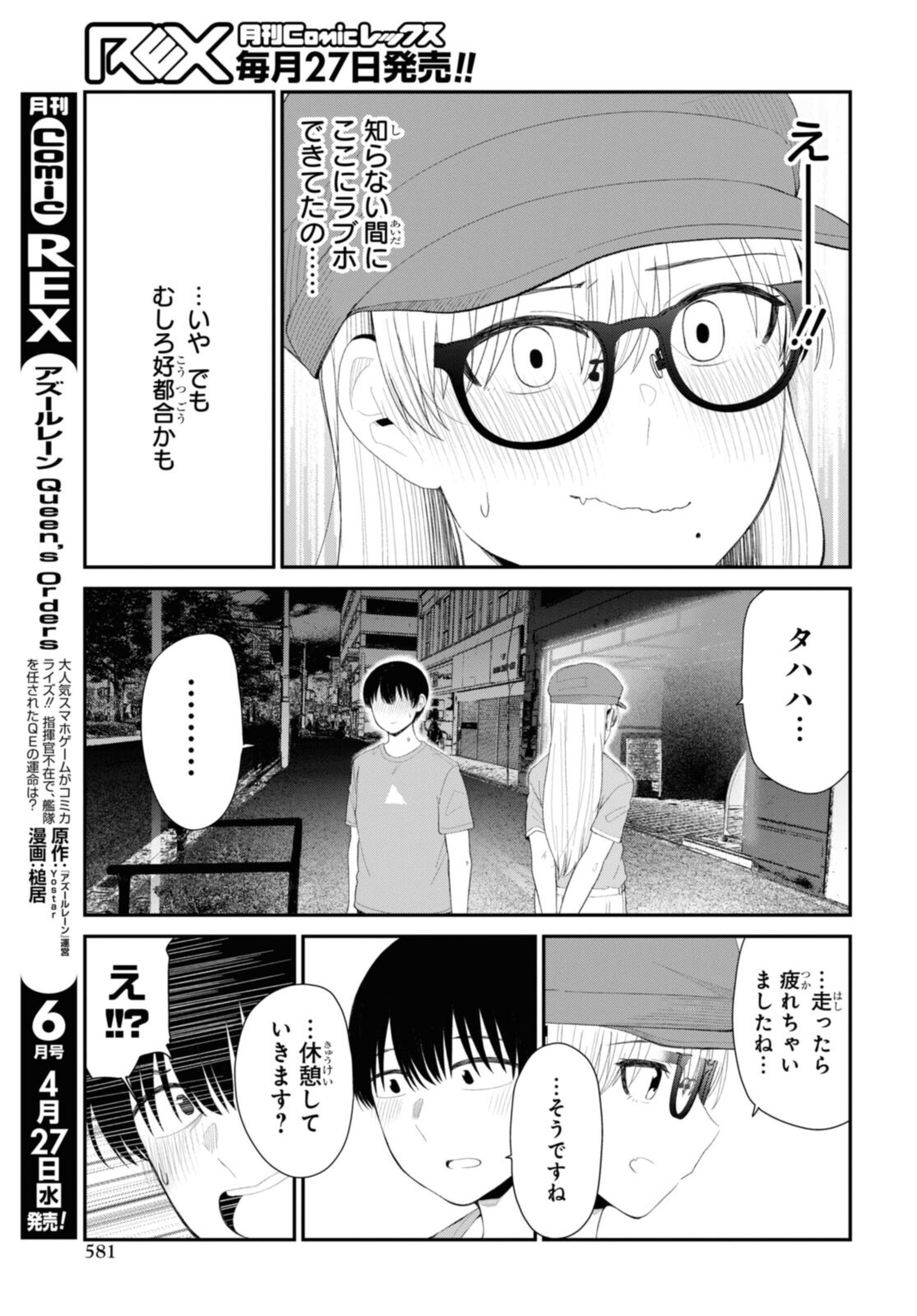 The Romcom Tonari no Idol-san 推しのアイドルが隣の部屋に引っ越してきた 第42.1話 - Page 9