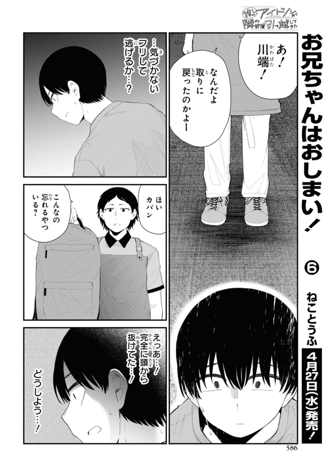 The Romcom Tonari no Idol-san 推しのアイドルが隣の部屋に引っ越してきた 第42.2話 - Page 1