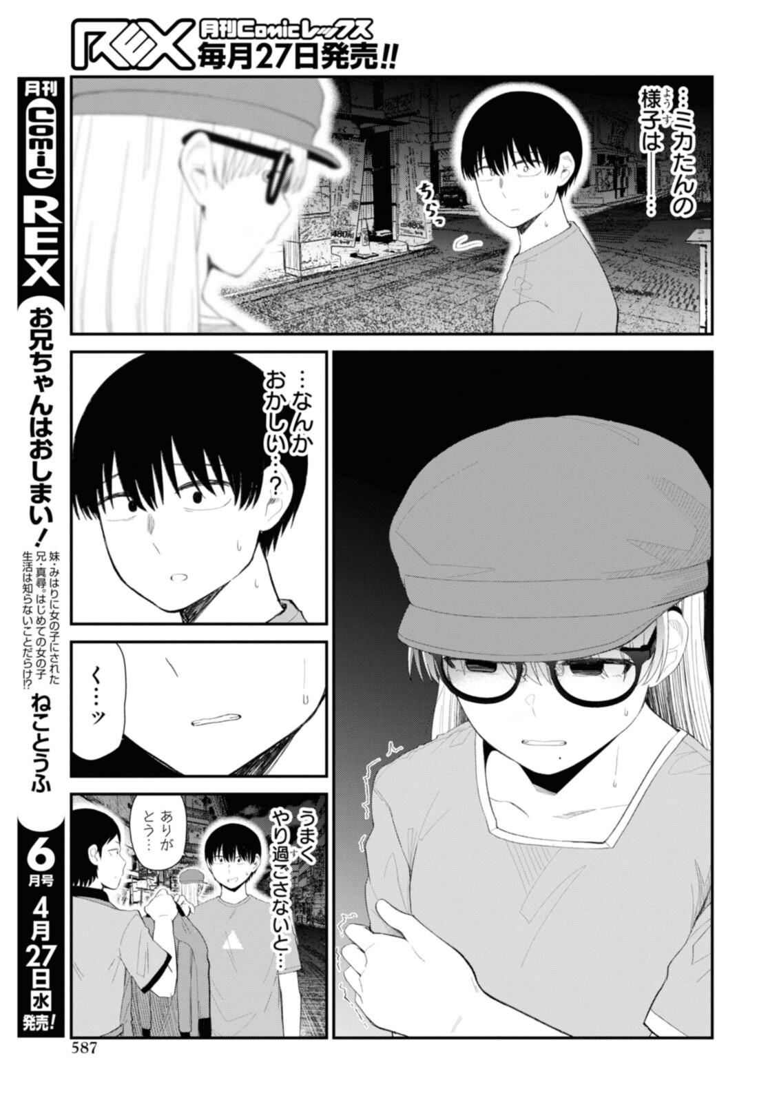 The Romcom Tonari no Idol-san 推しのアイドルが隣の部屋に引っ越してきた 第42.2話 - Page 2