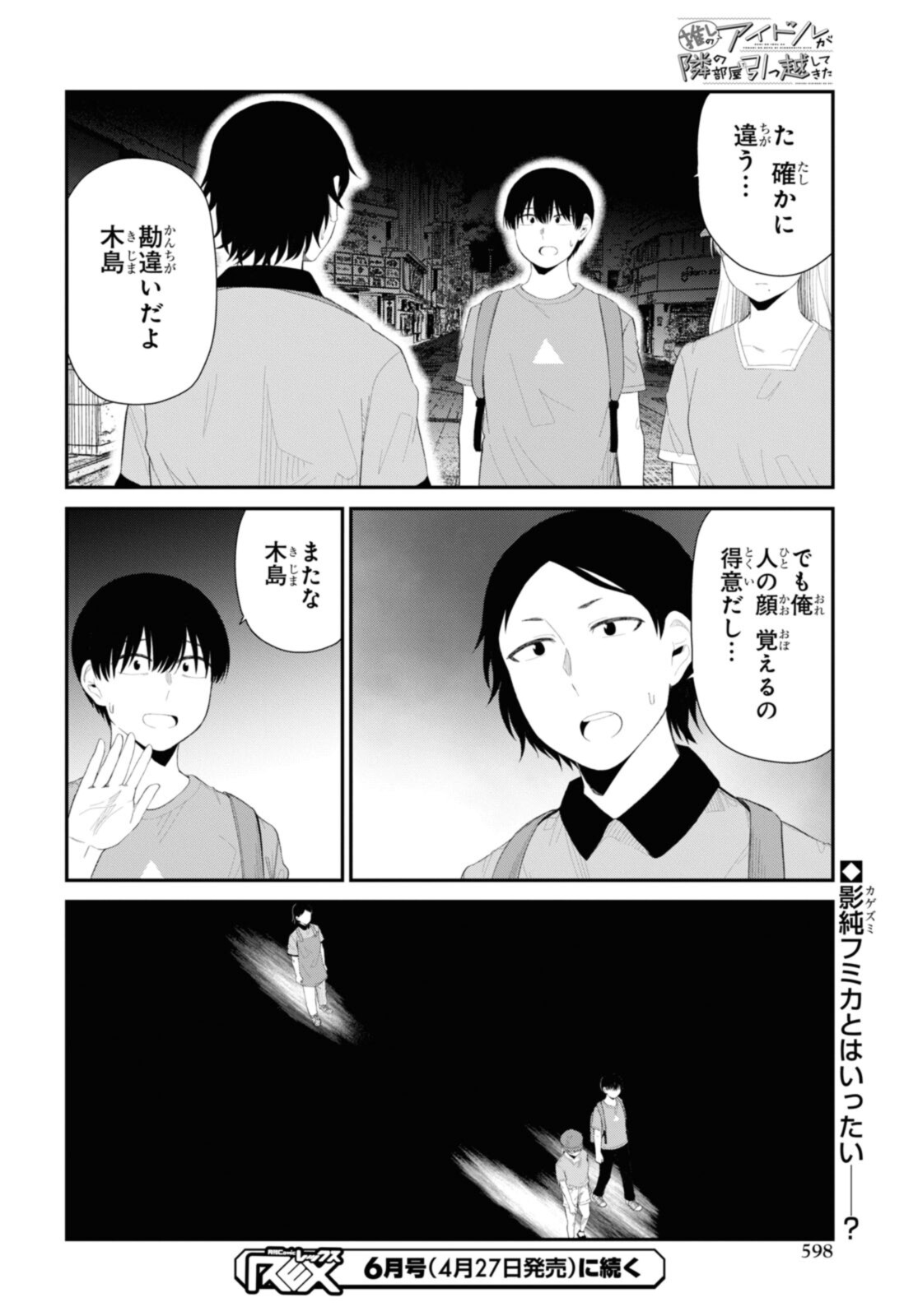 The Romcom Tonari no Idol-san 推しのアイドルが隣の部屋に引っ越してきた 第42.2話 - Page 13