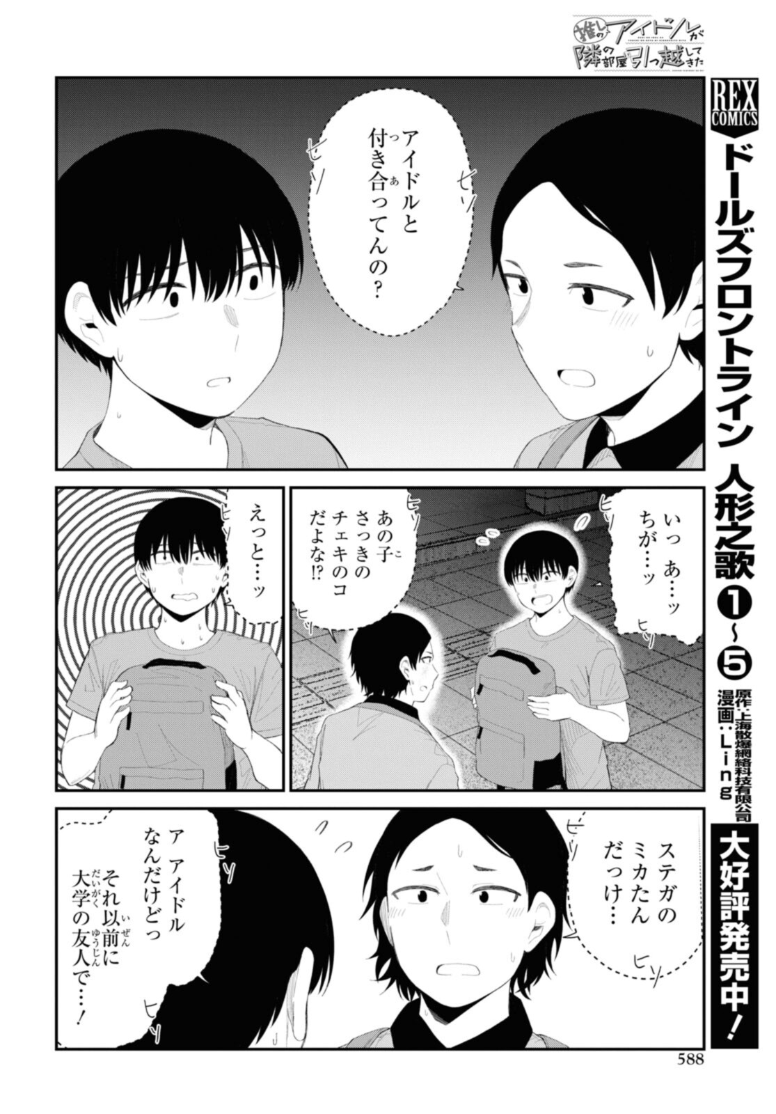 The Romcom Tonari no Idol-san 推しのアイドルが隣の部屋に引っ越してきた 第42.2話 - Page 3