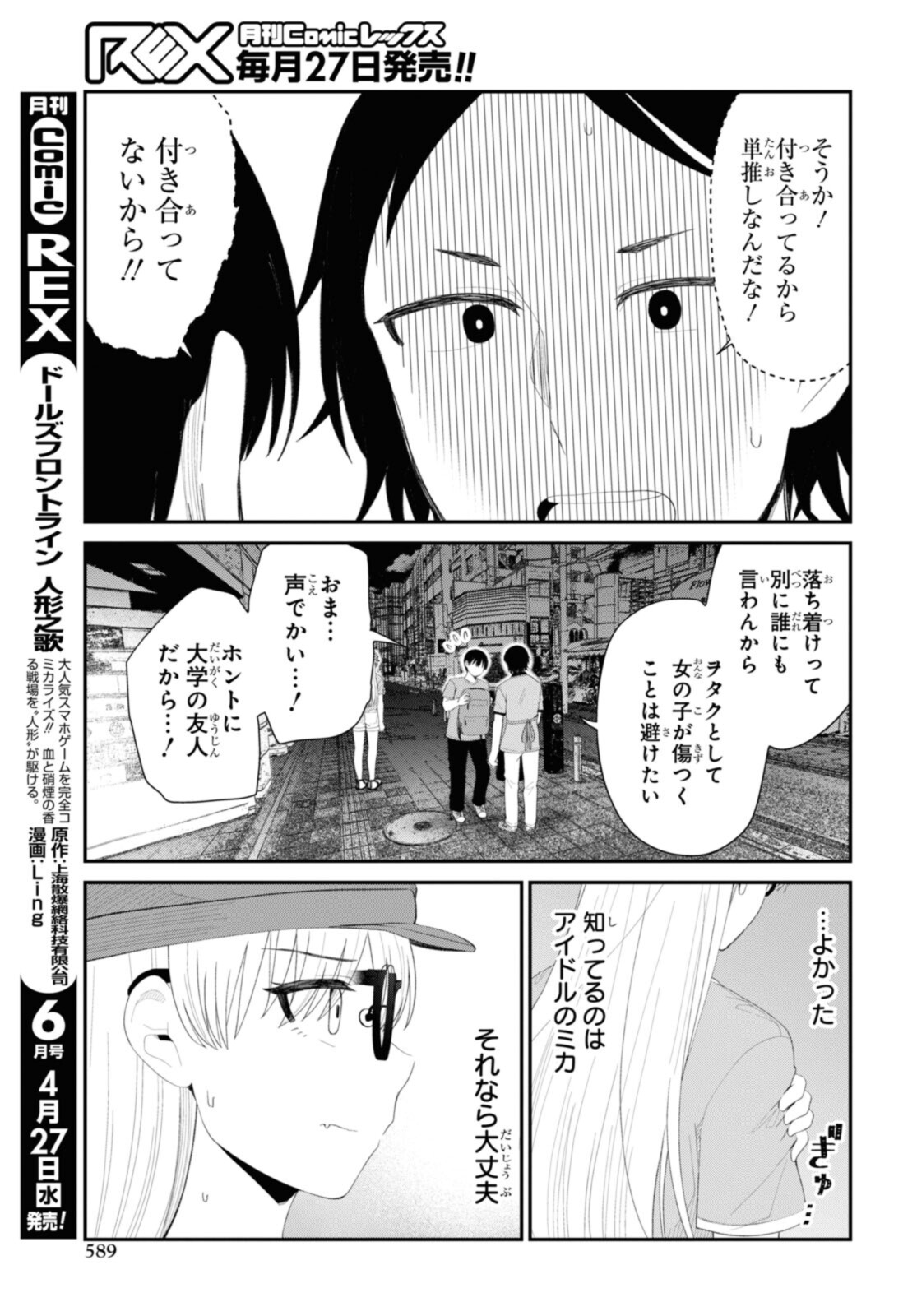 The Romcom Tonari no Idol-san 推しのアイドルが隣の部屋に引っ越してきた 第42.2話 - Page 4