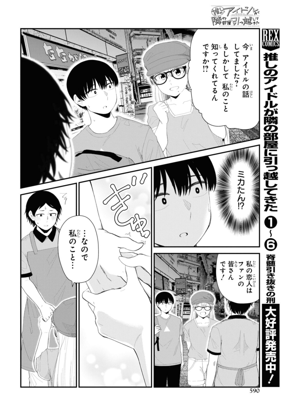 The Romcom Tonari no Idol-san 推しのアイドルが隣の部屋に引っ越してきた 第42.2話 - Page 5