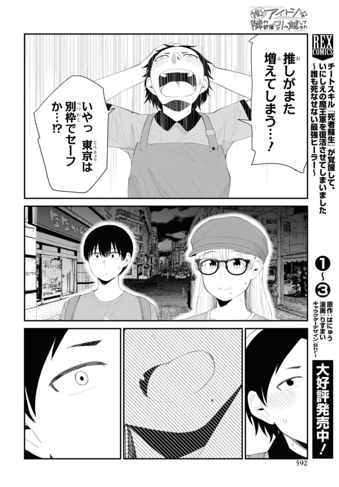 The Romcom Tonari no Idol-san 推しのアイドルが隣の部屋に引っ越してきた 第42.2話 - Page 7