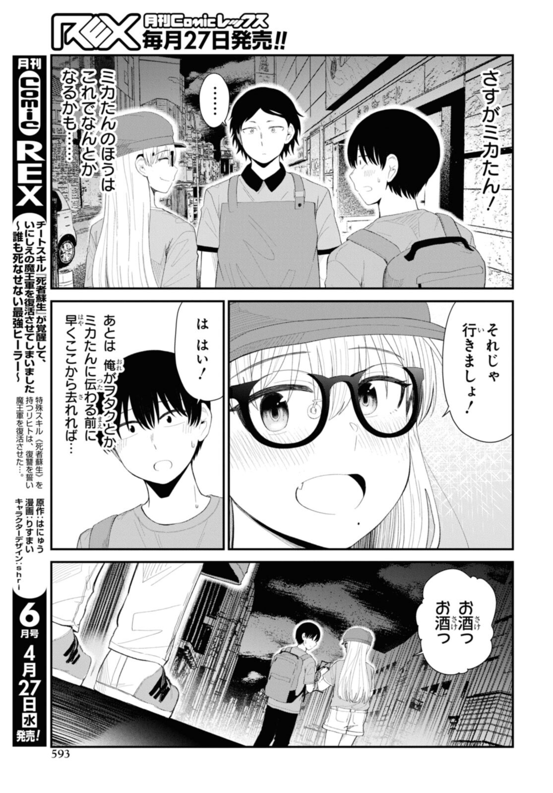 The Romcom Tonari no Idol-san 推しのアイドルが隣の部屋に引っ越してきた 第42.2話 - Page 8