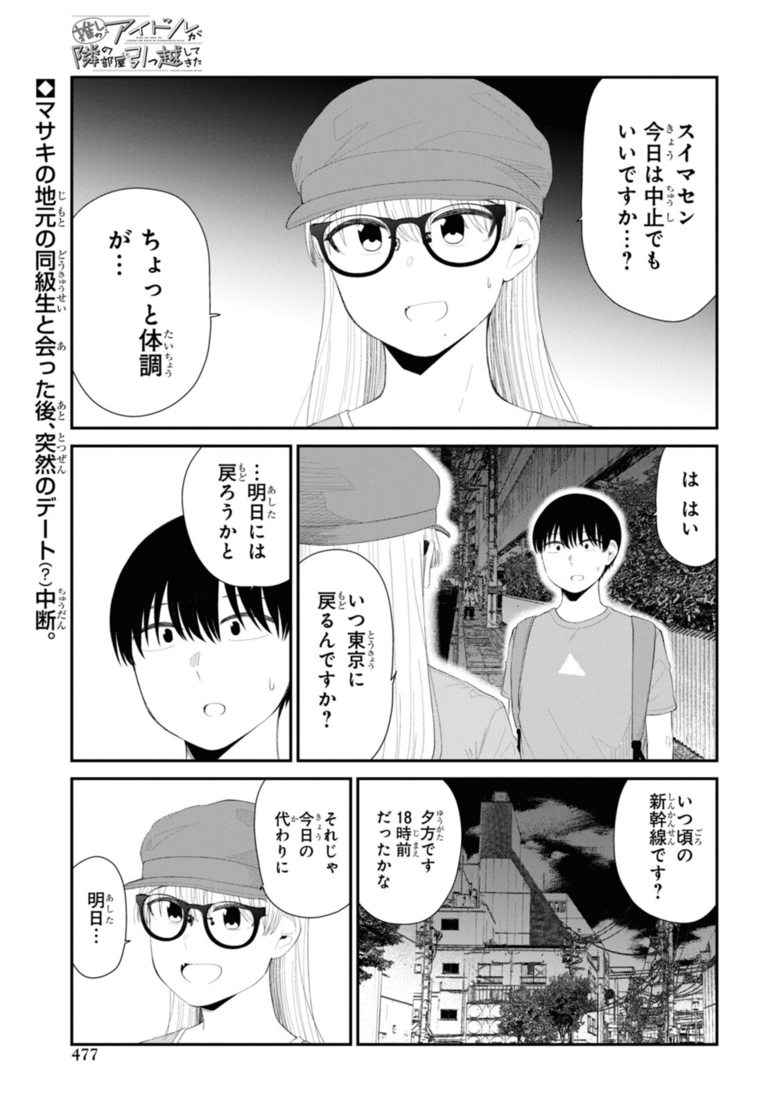 The Romcom Tonari no Idol-san 推しのアイドルが隣の部屋に引っ越してきた 第43.1話 - Page 1