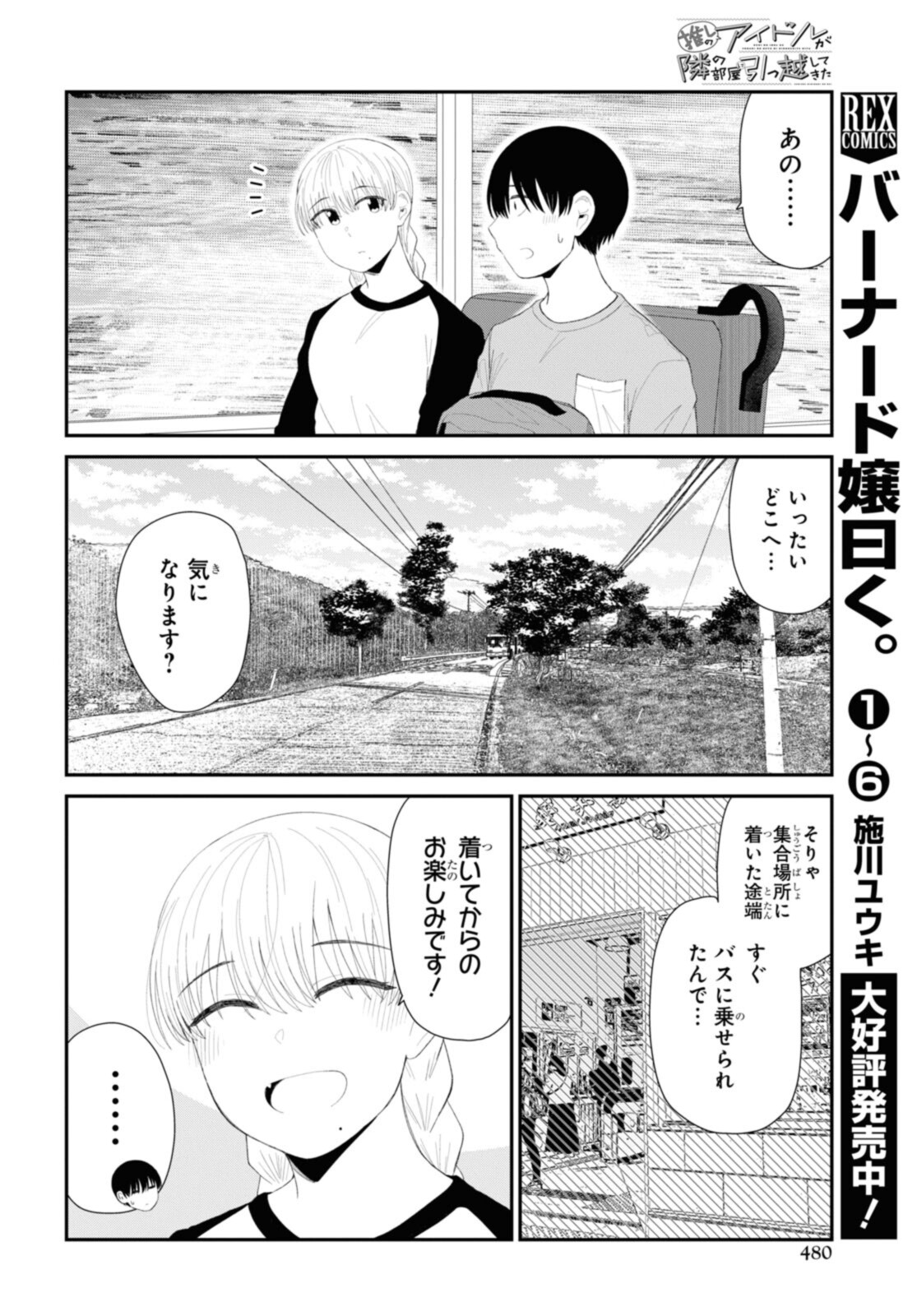 The Romcom Tonari no Idol-san 推しのアイドルが隣の部屋に引っ越してきた 第43.1話 - Page 4