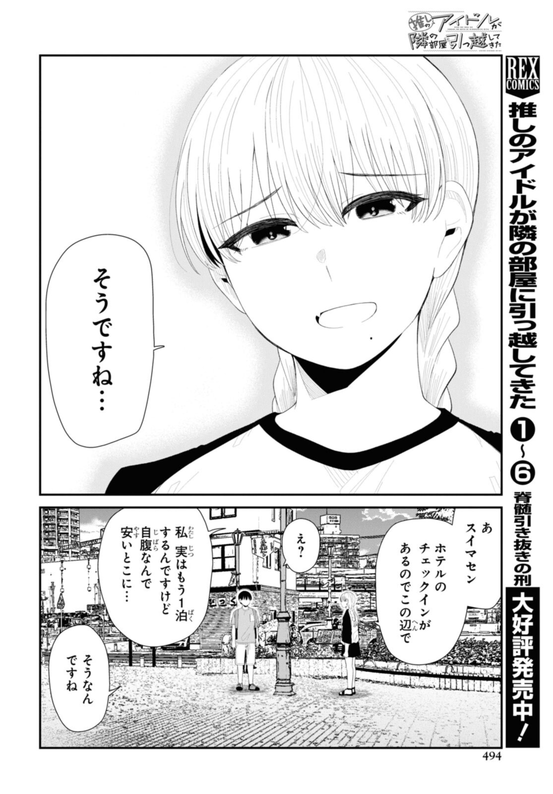 The Romcom Tonari no Idol-san 推しのアイドルが隣の部屋に引っ越してきた 第43.2話 - Page 8