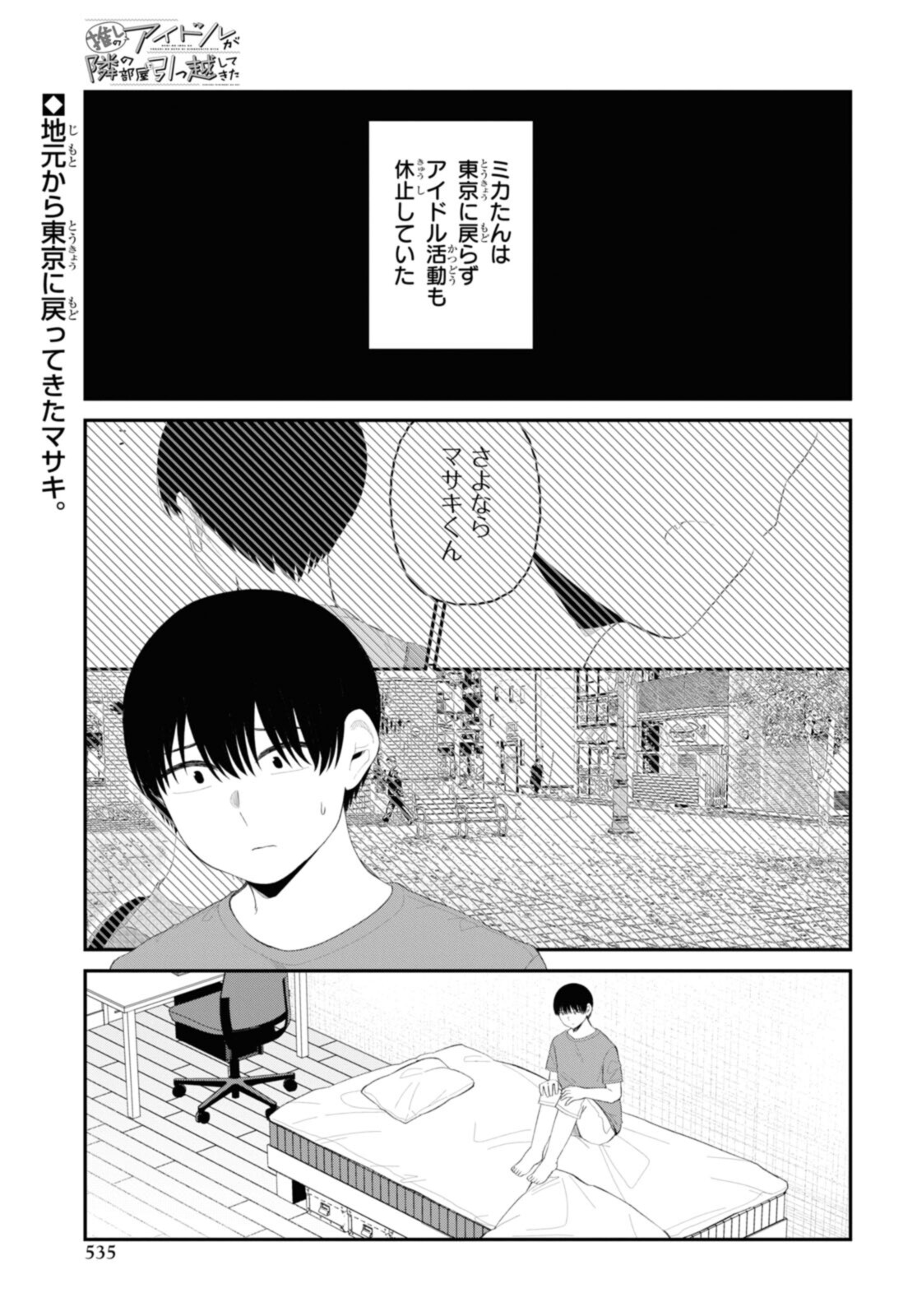 The Romcom Tonari no Idol-san 推しのアイドルが隣の部屋に引っ越してきた 第44.1話 - Page 1