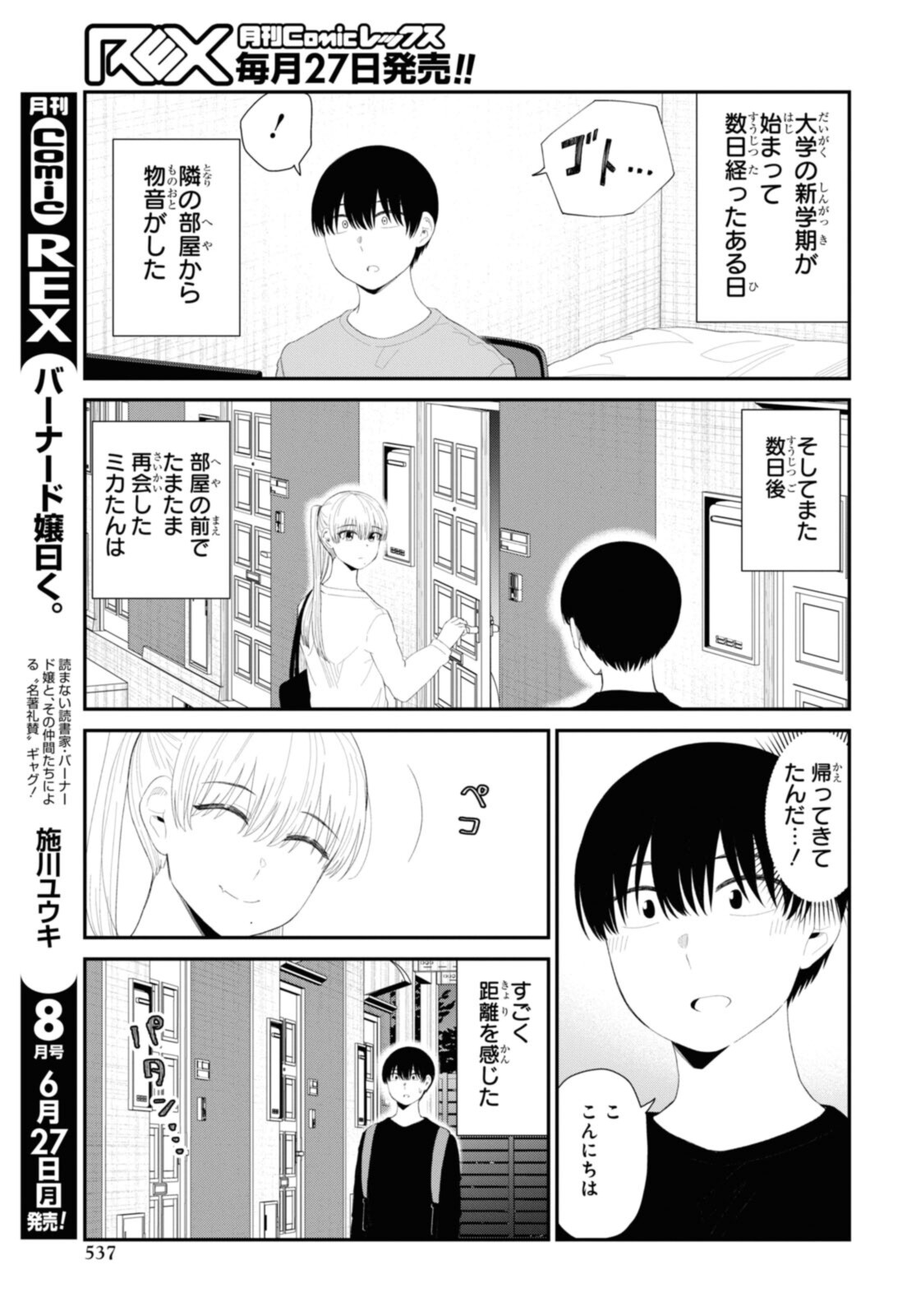 The Romcom Tonari no Idol-san 推しのアイドルが隣の部屋に引っ越してきた 第44.1話 - Page 3