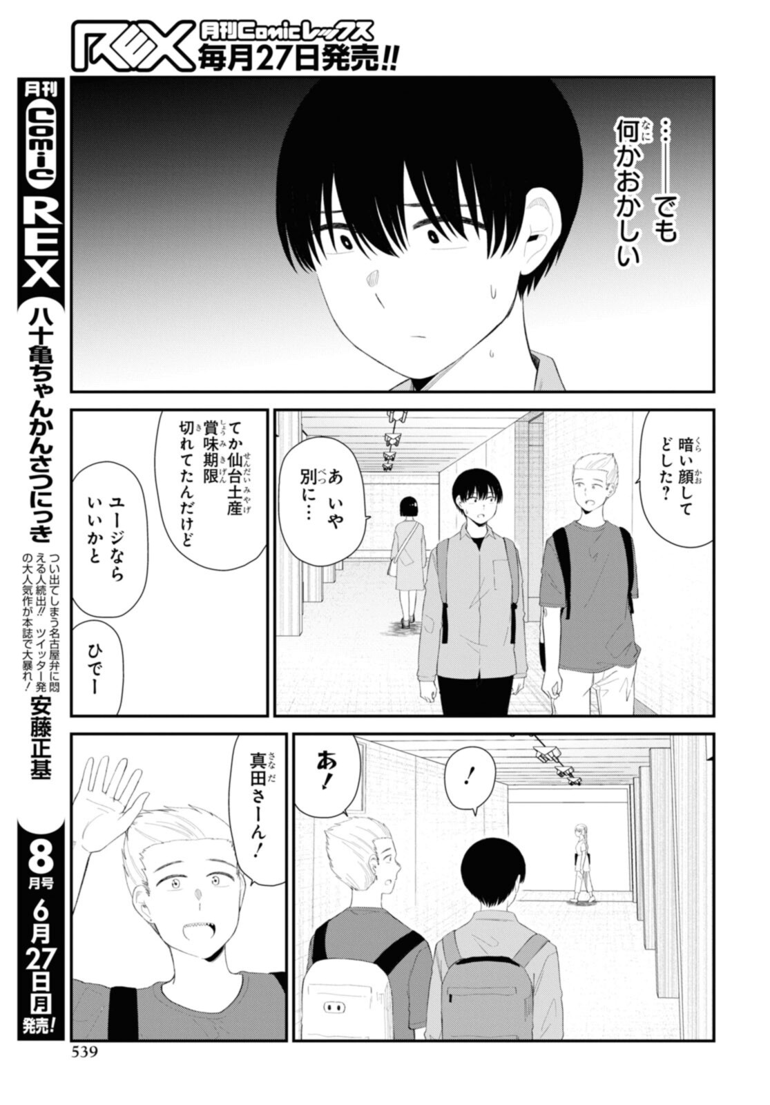 The Romcom Tonari no Idol-san 推しのアイドルが隣の部屋に引っ越してきた 第44.1話 - Page 5