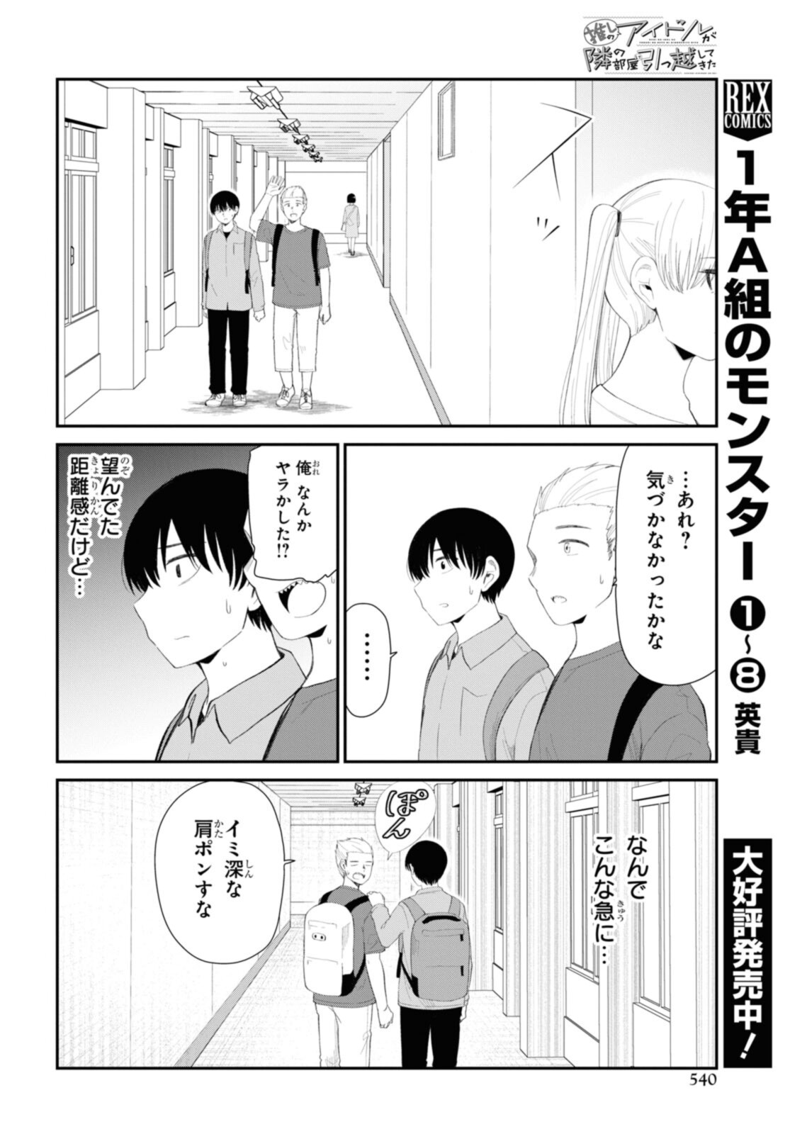 The Romcom Tonari no Idol-san 推しのアイドルが隣の部屋に引っ越してきた 第44.1話 - Page 6