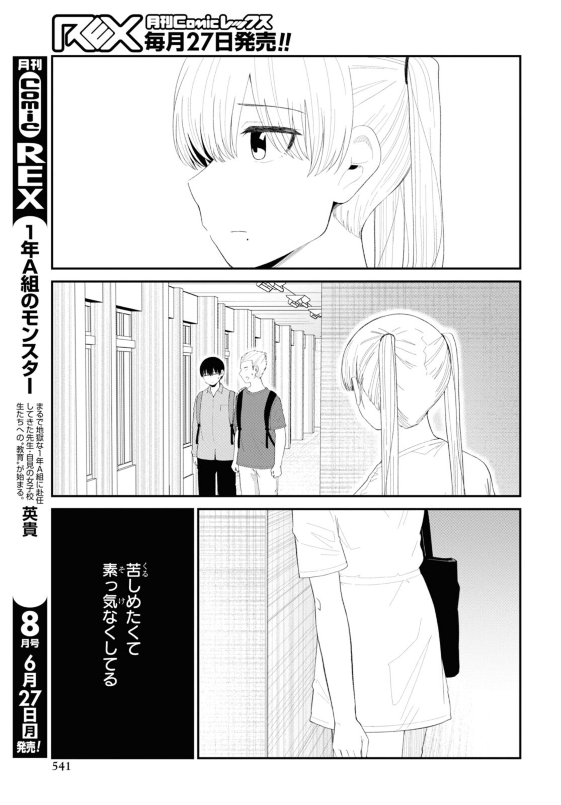 The Romcom Tonari no Idol-san 推しのアイドルが隣の部屋に引っ越してきた 第44.1話 - Page 7