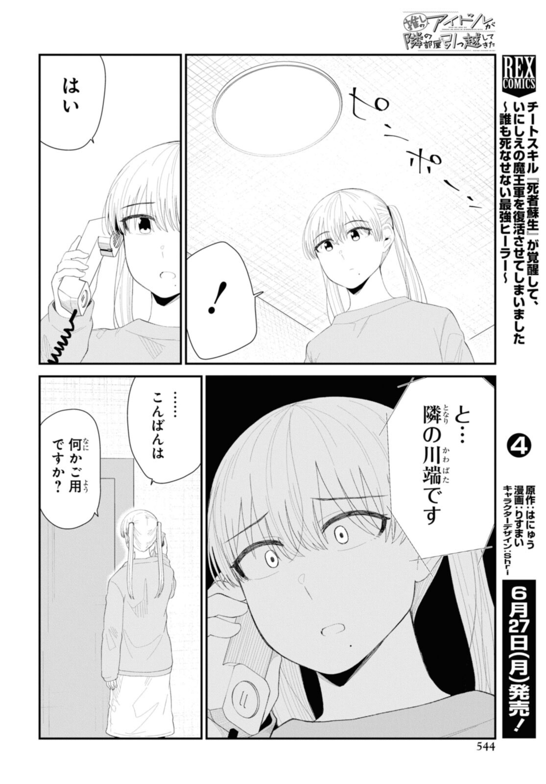 The Romcom Tonari no Idol-san 推しのアイドルが隣の部屋に引っ越してきた 第44.1話 - Page 10