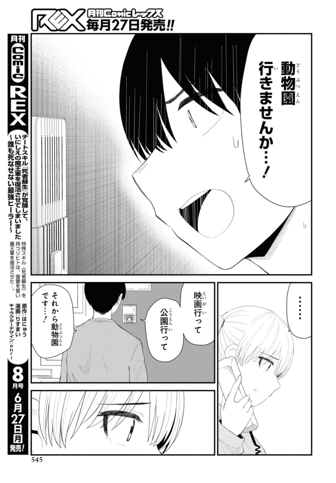 The Romcom Tonari no Idol-san 推しのアイドルが隣の部屋に引っ越してきた 第44.2話 - Page 1