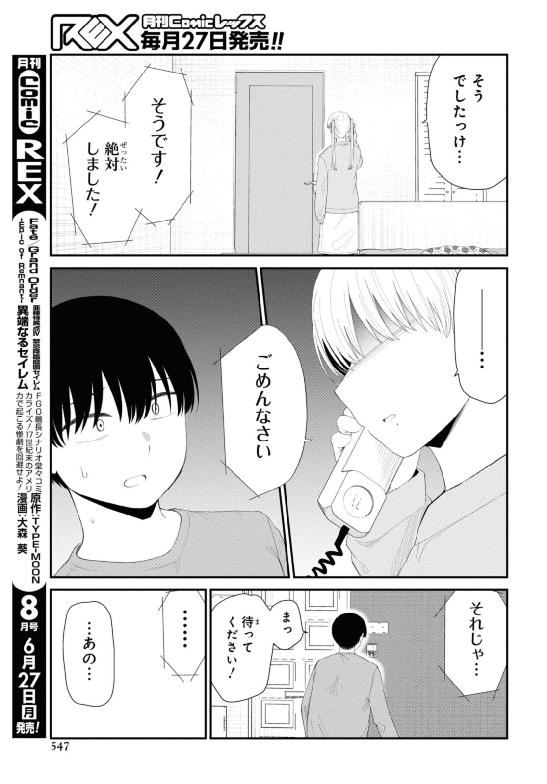 The Romcom Tonari no Idol-san 推しのアイドルが隣の部屋に引っ越してきた 第44.2話 - Page 3