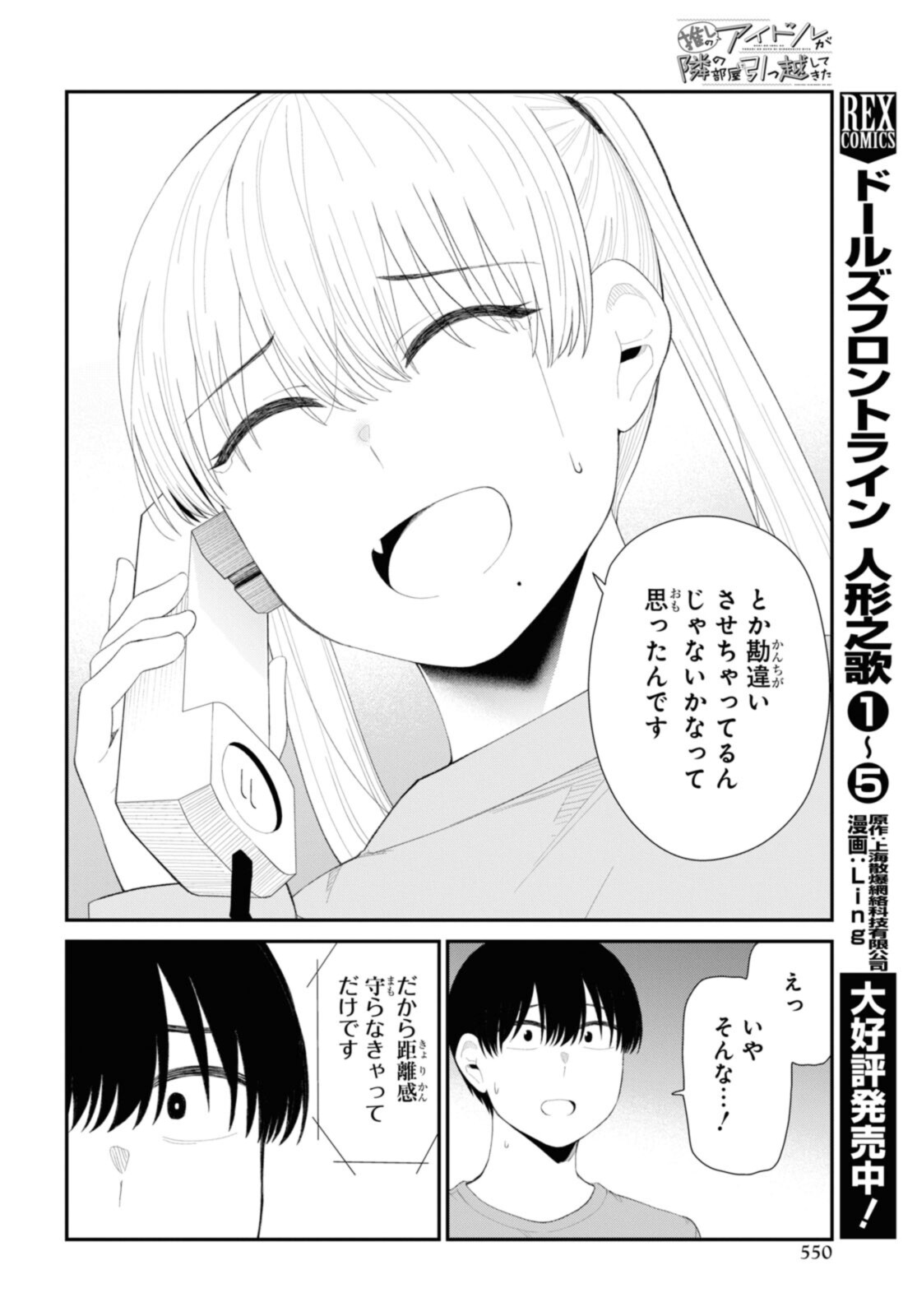 The Romcom Tonari no Idol-san 推しのアイドルが隣の部屋に引っ越してきた 第44.2話 - Page 6