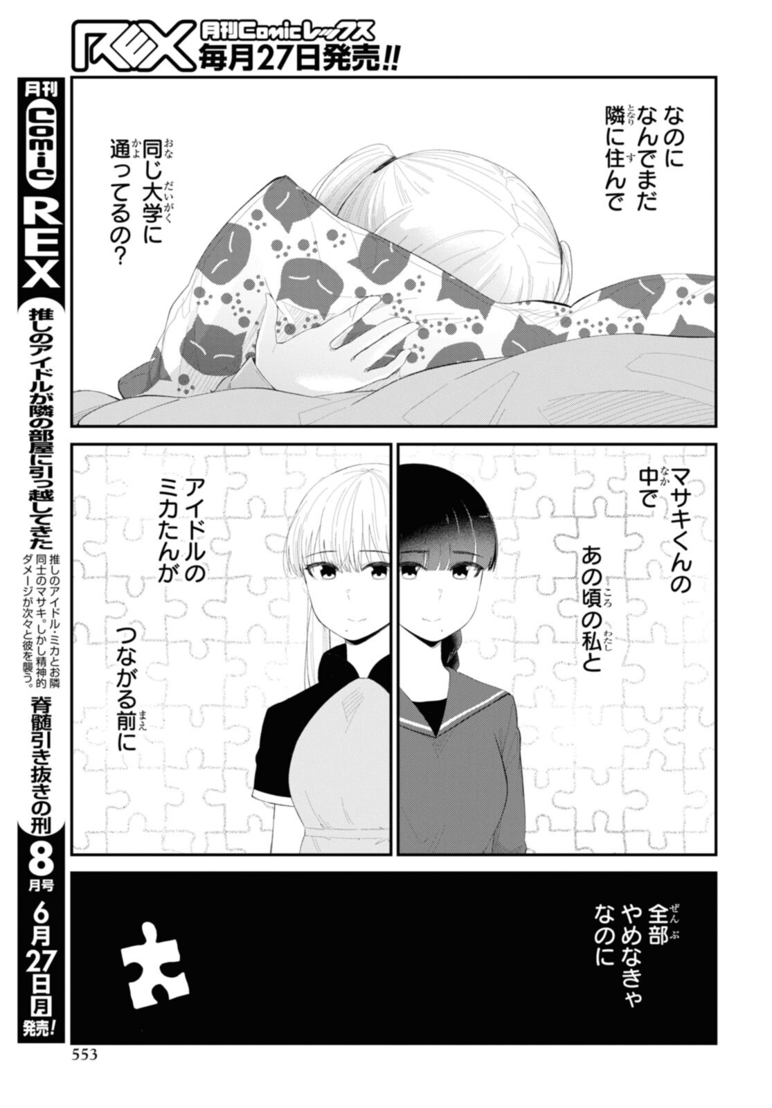 The Romcom Tonari no Idol-san 推しのアイドルが隣の部屋に引っ越してきた 第44.2話 - Page 9