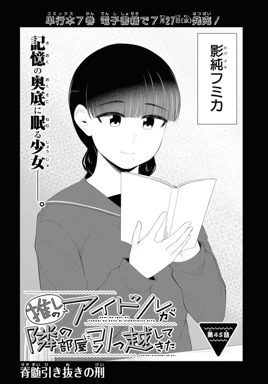 The Romcom Tonari no Idol-san 推しのアイドルが隣の部屋に引っ越してきた 第45話 - Page 3