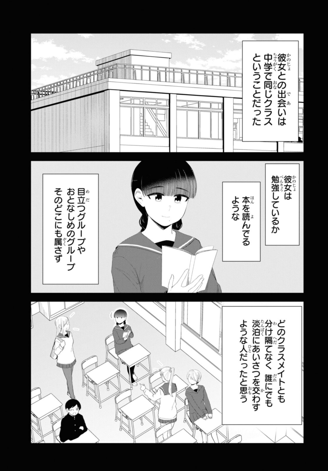 The Romcom Tonari no Idol-san 推しのアイドルが隣の部屋に引っ越してきた 第45話 - Page 4