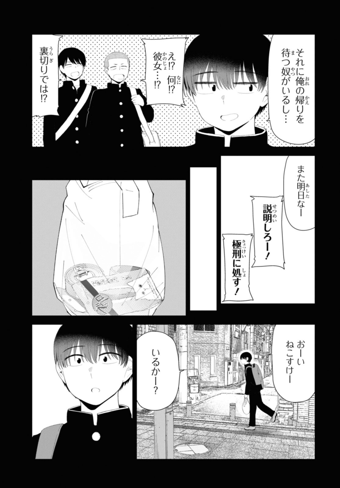 The Romcom Tonari no Idol-san 推しのアイドルが隣の部屋に引っ越してきた 第45話 - Page 6