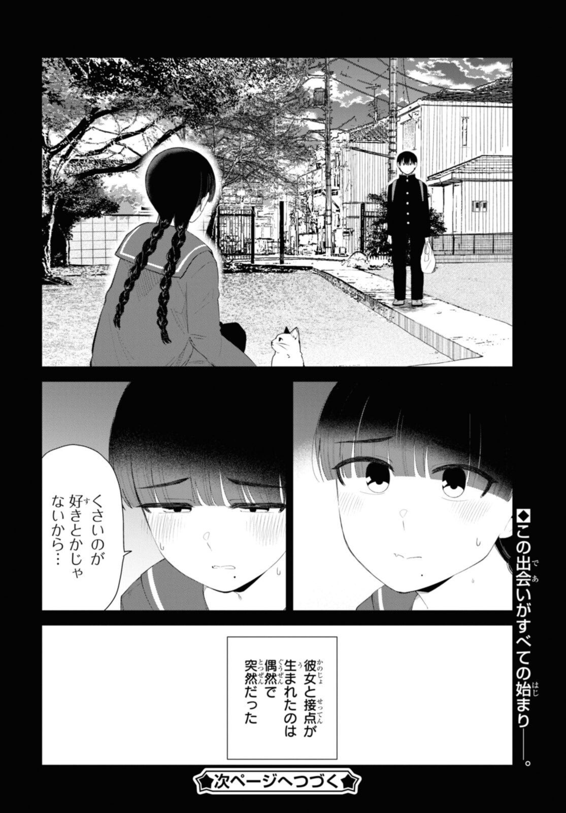 The Romcom Tonari no Idol-san 推しのアイドルが隣の部屋に引っ越してきた 第45話 - Page 9