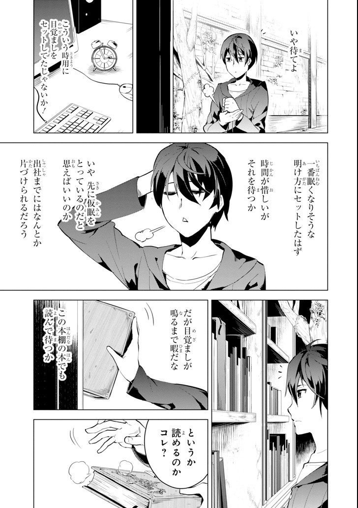 転生賢者の異世界ライフ～第二の職業を得て、世界最強になりました～ 第1話 - Page 13