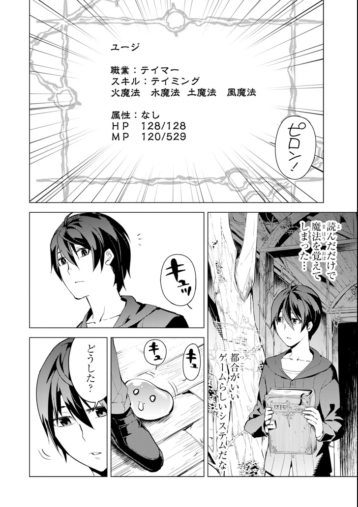 転生賢者の異世界ライフ～第二の職業を得て、世界最強になりました～ 第1話 - Page 16