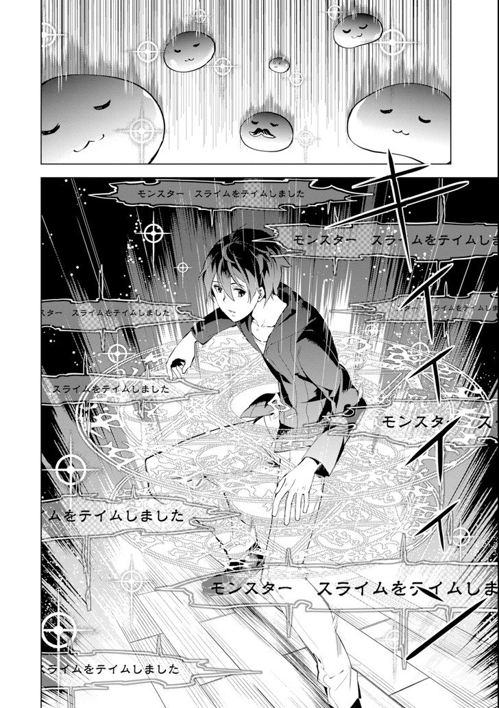 転生賢者の異世界ライフ～第二の職業を得て、世界最強になりました～ 第1話 - Page 18