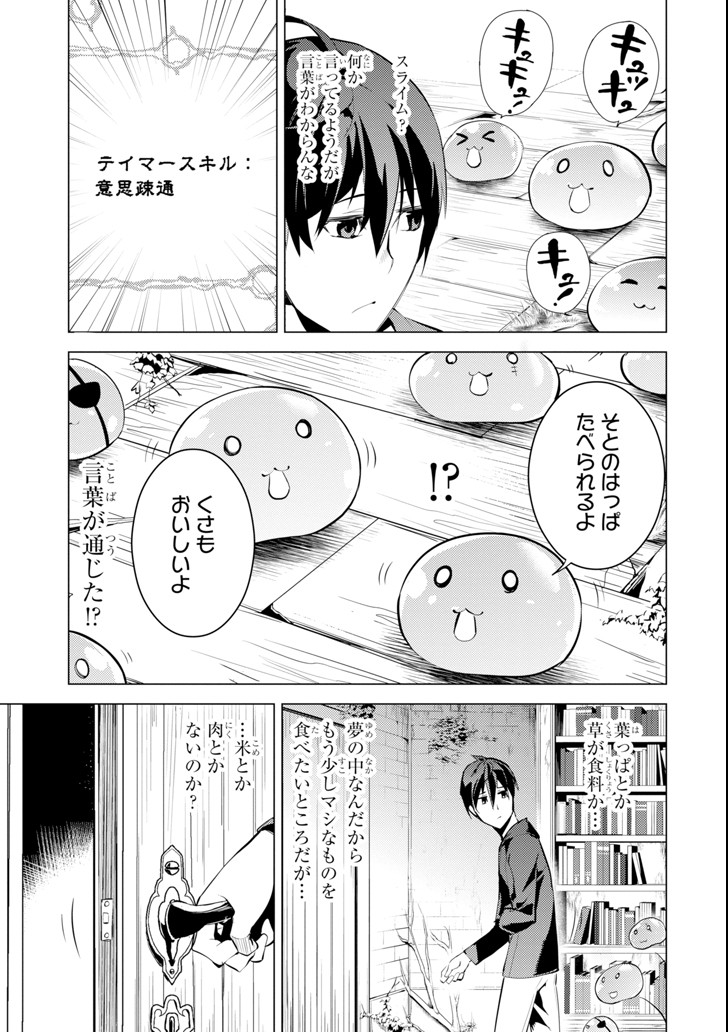 転生賢者の異世界ライフ～第二の職業を得て、世界最強になりました～ 第1話 - Page 23