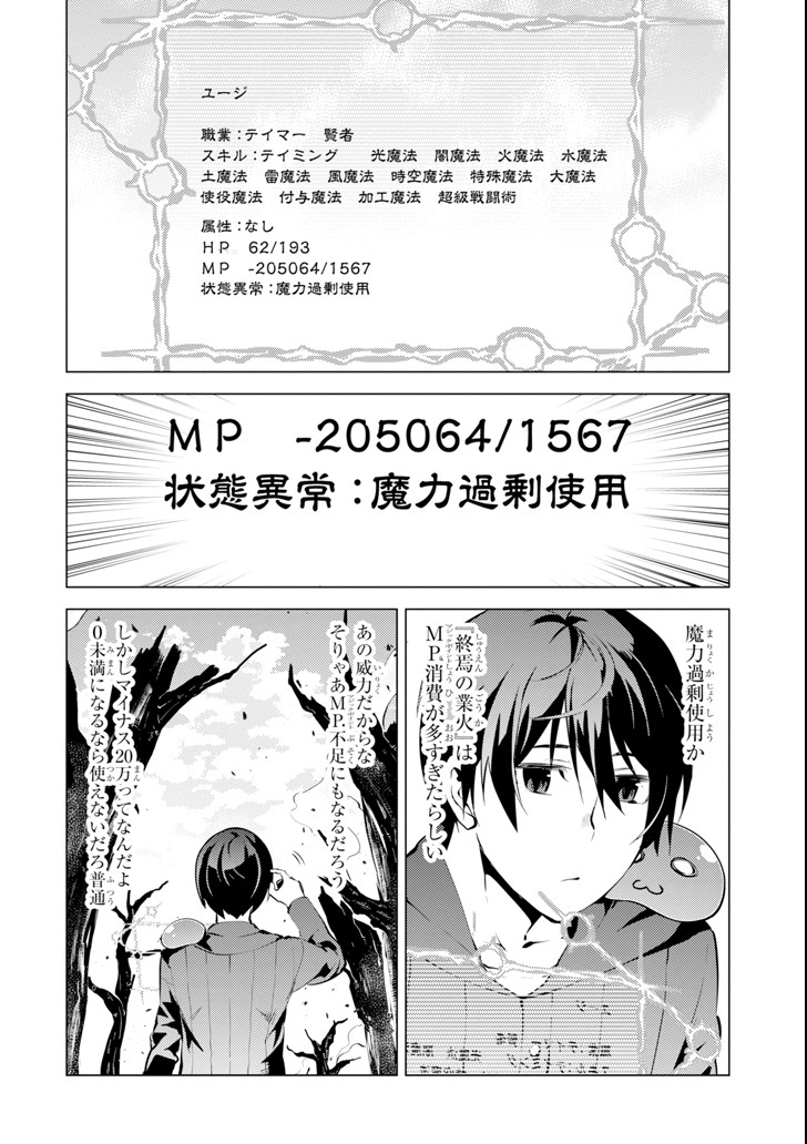 転生賢者の異世界ライフ～第二の職業を得て、世界最強になりました～ 第1話 - Page 40