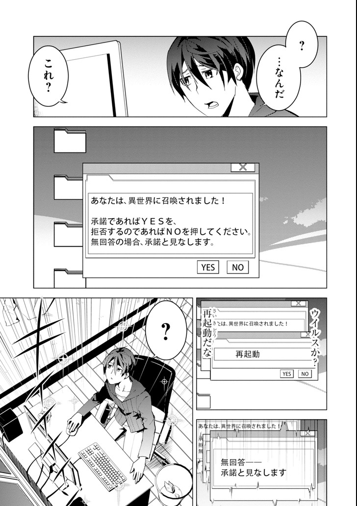 転生賢者の異世界ライフ～第二の職業を得て、世界最強になりました～ 第1話 - Page 5